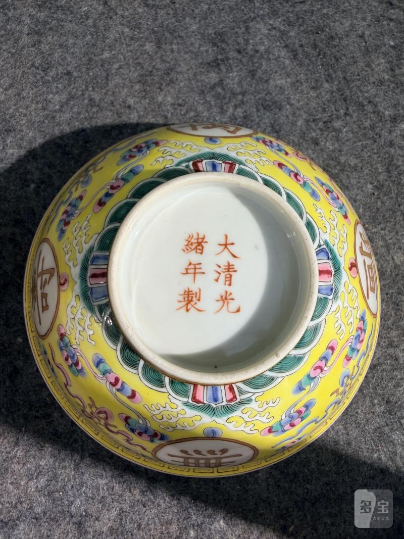 民国  黄地粉彩万寿无疆纹碗 - 图5